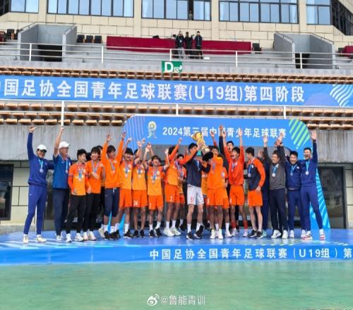 山東泰山U17總比分6-5擊敗浙江U19，奪得U19中青賽冠軍