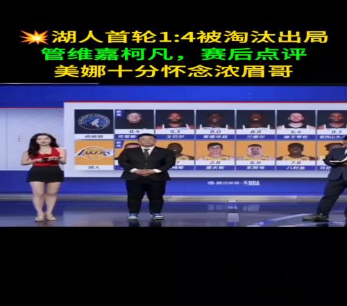 美娜：虽然这是后话！但看到戈贝尔内线予取予求时还是想念浓眉