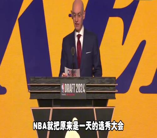 杨毅：NBA选秀从一天变两天都是一些商业头脑！再不会出现选约基奇出现汉堡广告画面了