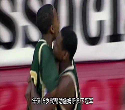 身高不足一米五，却帮詹姆斯拿下冠军，他用行动打破质疑