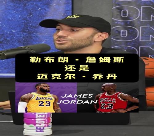 麦迪：感觉詹姆斯能打到45这对体育界和联盟是毁灭性打击