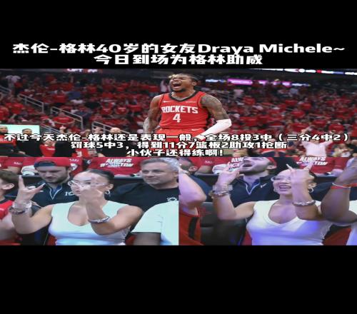 老Baby来了！杰伦格林40岁女友场边看球为格林加油助威！