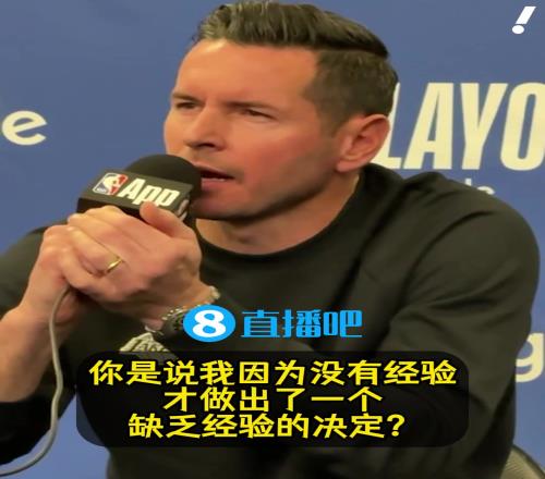 愤然离席！雷迪克面对记者质疑：你以为我暂停不和助教讨论换人