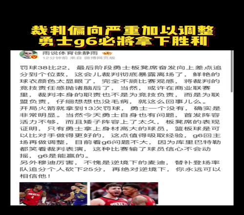 静雨社媒评火勇：裁判完全不顾比赛观感把自己的职责抛之脑后了