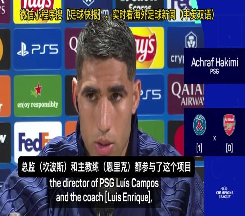 明示姆巴佩内马尔梅西阿什拉夫：没有明星球员后我们更强大
