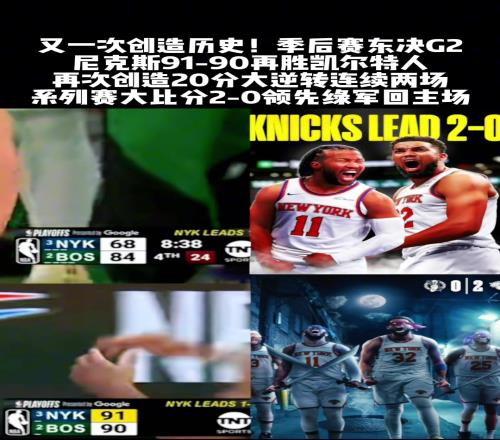 尼克斯五驴进了季后赛发现比赛强度还下降了