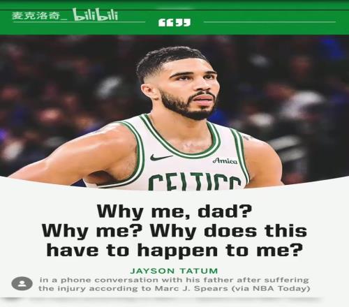 塔图姆大伤当晚情绪崩溃：为什么是我父亲：科比之前挺过来了！