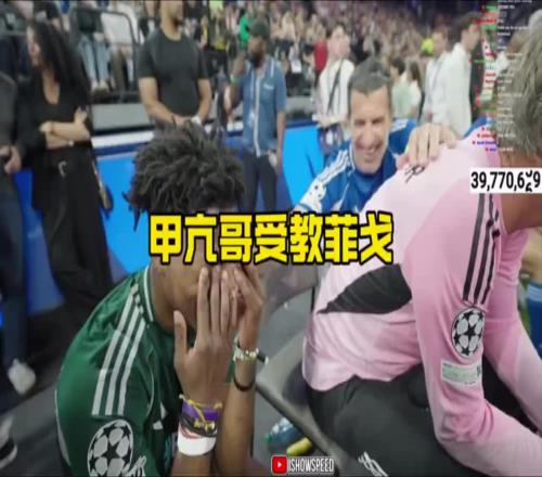 菲戈教育甲亢哥：少一点社交媒体多一些足球训练