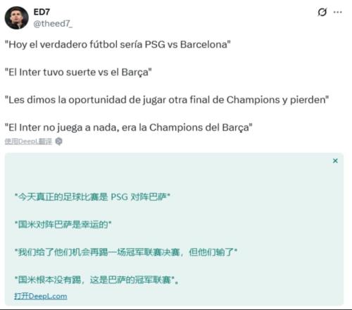 “巴黎vs巴萨”登上外网热搜！网友：国米很幸运，是巴萨给了他们踢决赛的机会