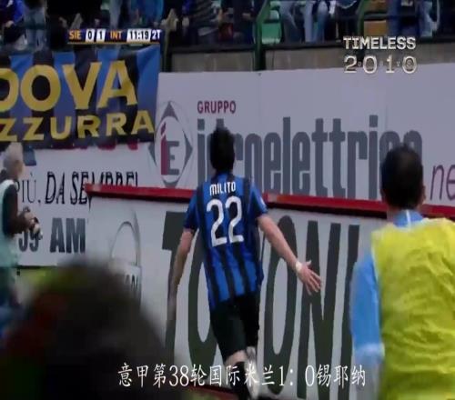 蓝黑英雄！2010年世界上最好的前锋！米利托4粒进球决定3个冠军！