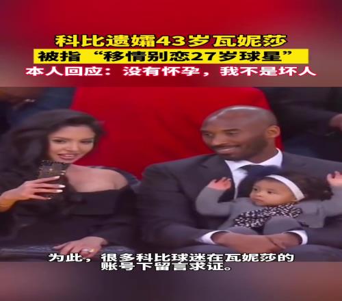 被指移情别恋27岁球星瓦妮莎辟谣：没有，我不是坏人