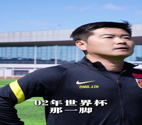 国足距离世界杯进球最近的一次！肇俊哲回忆02年世界杯射门瞬间