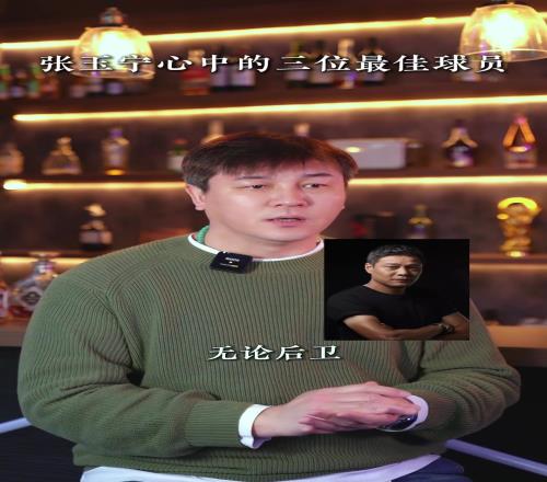 大张玉宁谈自己内心中最好的三位中国球员