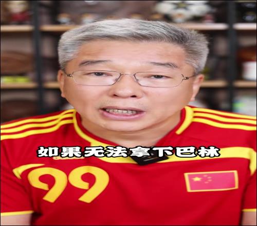 刘建宏：打巴林依然很重要，因为可能影响27年亚洲杯和30年世预赛的抽签形势