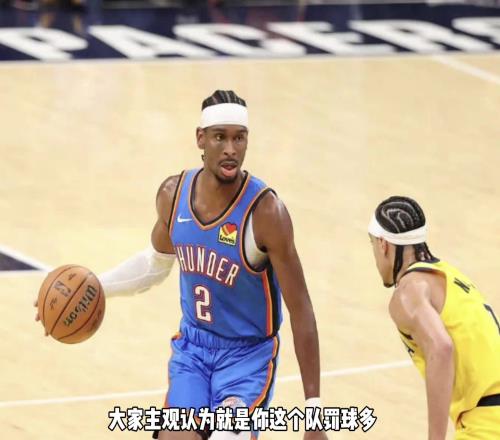 杨毅：为何步行者赢了是正义必胜雷霆也没赢湖人勇士这些队啊