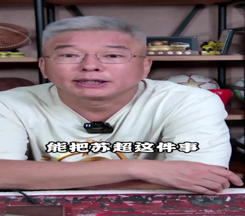 刘建宏：村超和苏超就是中国足球在补课，但是这一课补的好！