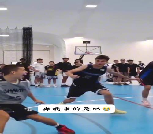 完了，不是奔球来的，是奔我来的！