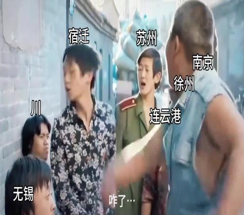 针对于苏超”宿迁卖房队“事件，球迷做出恶搞视频