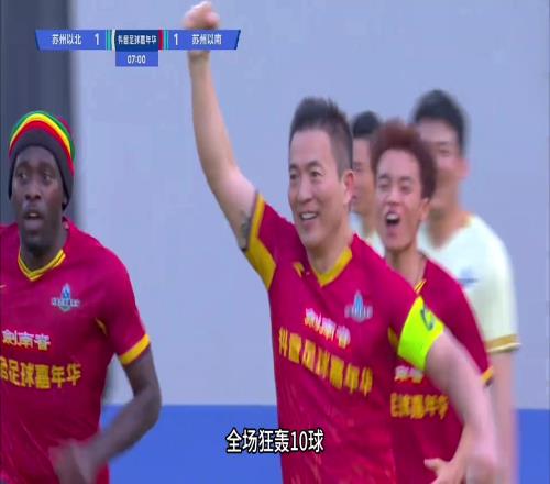 足球嘉年华苏州站：郭艾伦梅开二度！黄健翔破门，董方卓戴帽