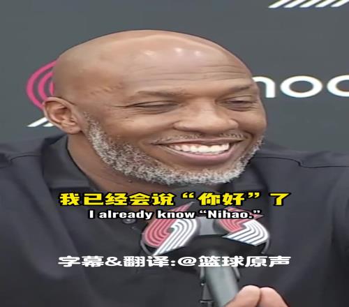 比卢普斯谈和杨瀚森沟通问题：我已经会说“你好”了