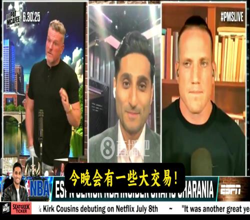 坐等Shams在节目中反复强调：今晚会有一些大交易！！！