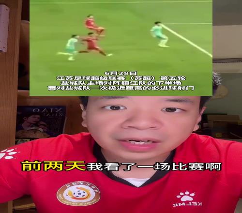 媒体人：虽然苏超和国足技术上有差距，但是态度可以和国足比一比