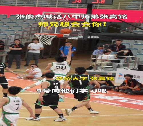 张俊杰喊话八中师弟张高铭：师兄想会会你！