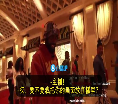 铁哥们！欧文直播接到东契奇电话，后者大喊：主播！我要打赏