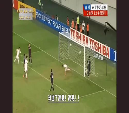 国足经典战：东亚杯连追两球3：3逼平日本