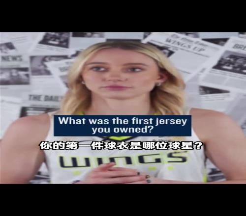 梦幻联动WNBA状元佩奇谈第一件球衣：詹姆斯的骑士球衣！