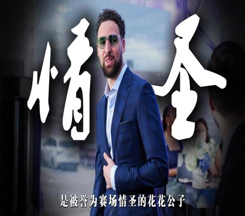 NBA情圣！9年6个女友！克莱恋情曝光，新女友比他还有钱...