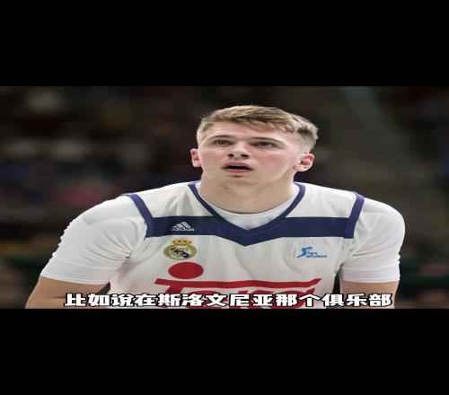 东契奇的篮球天赋有多夸张杨毅：他在青年队是就断层领先了